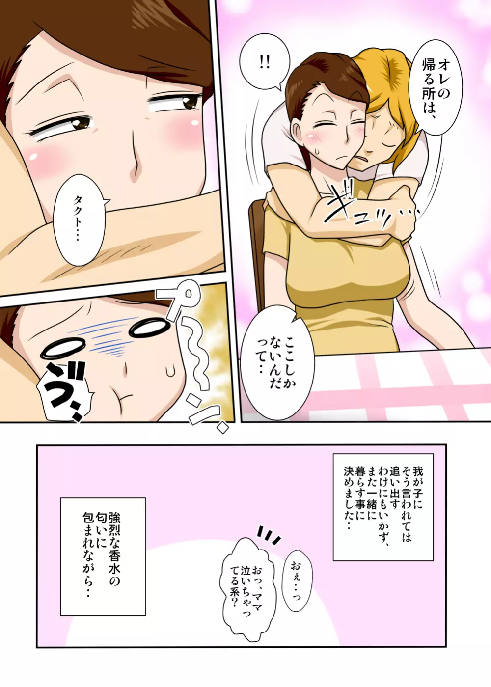 帰ってきた息子がキンパツヤリチン - page6