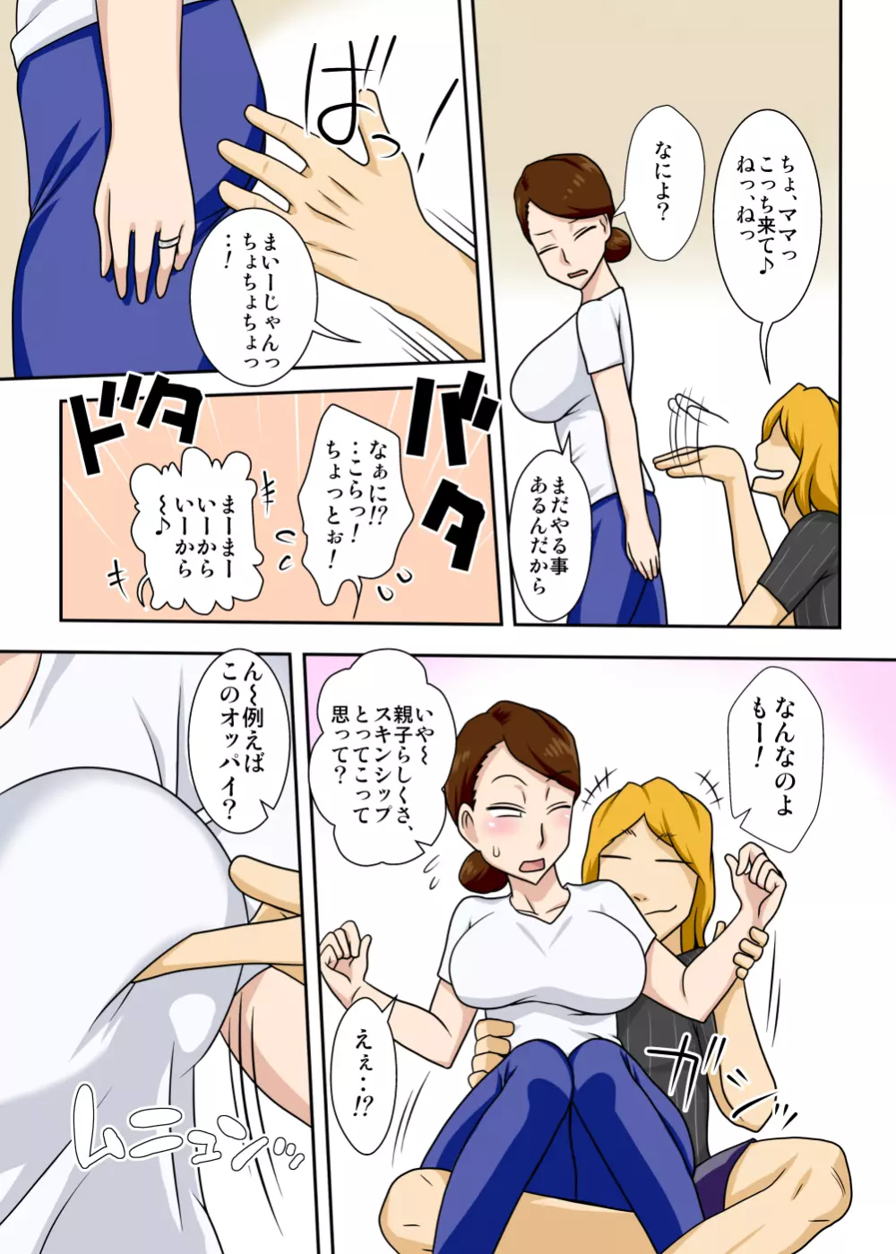 帰ってきた息子がキンパツヤリチン - page8