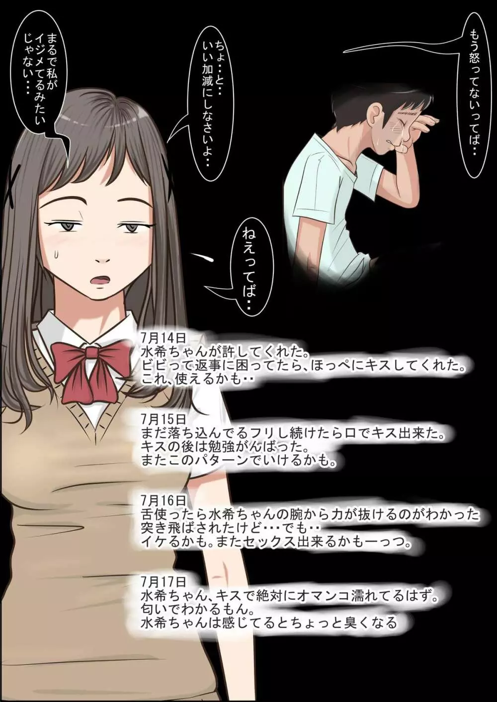 あいつ、断れないから・・ Vol.4 - page19