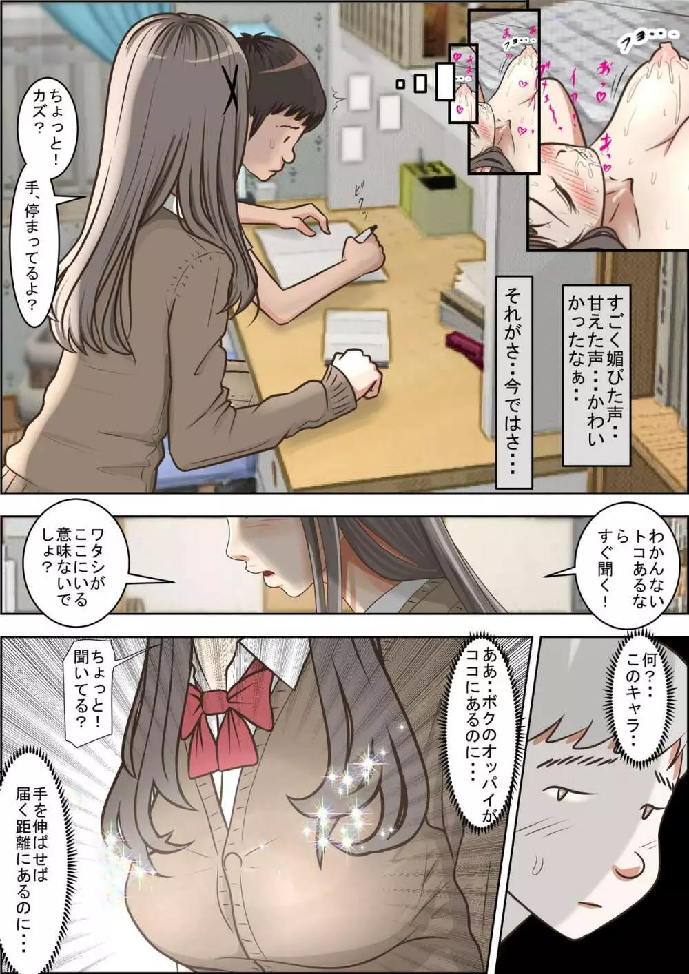 あいつ、断れないから・・ Vol.4 - page27