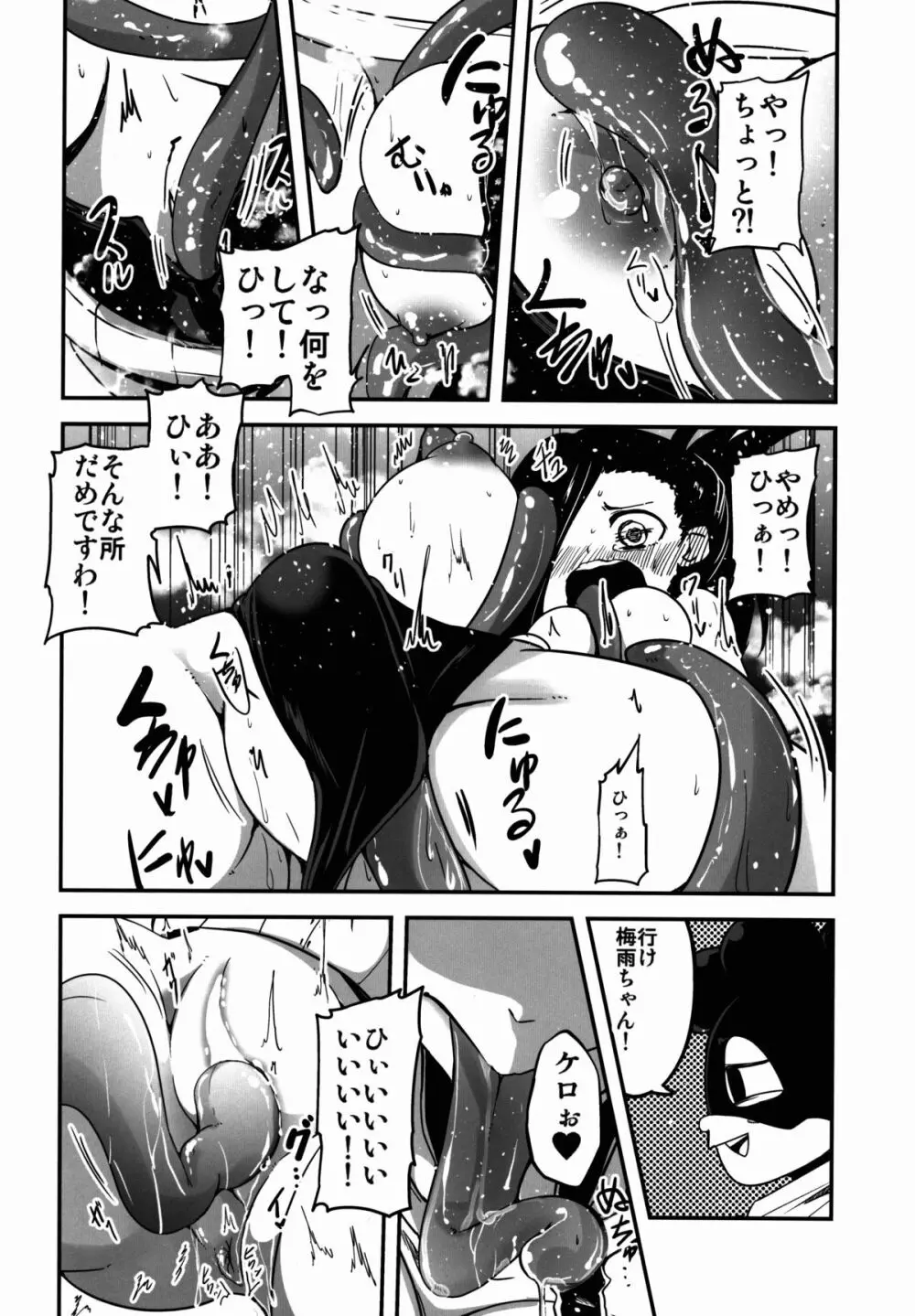 ヤオヨロッパイとケロケロ - page10