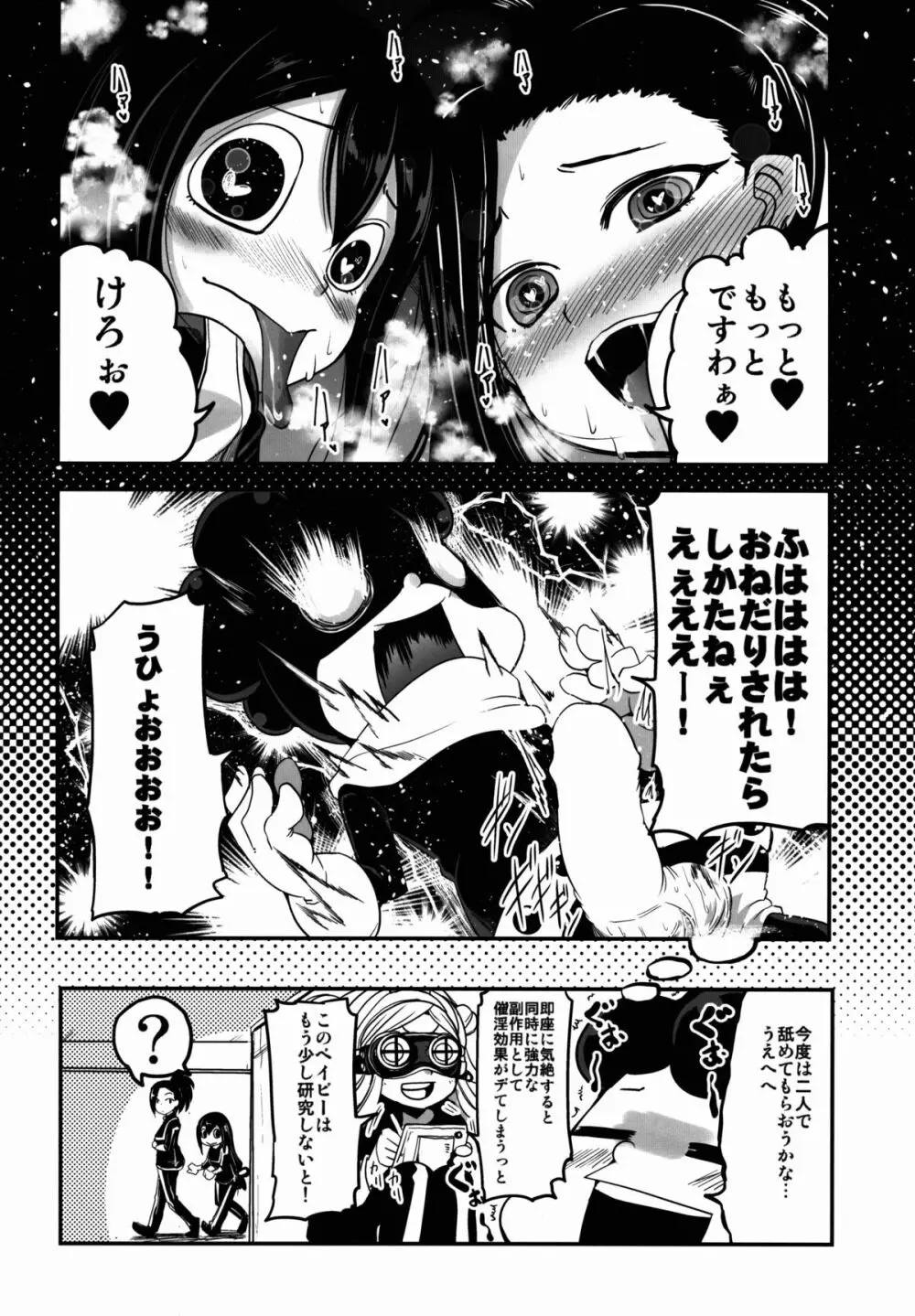 ヤオヨロッパイとケロケロ - page20