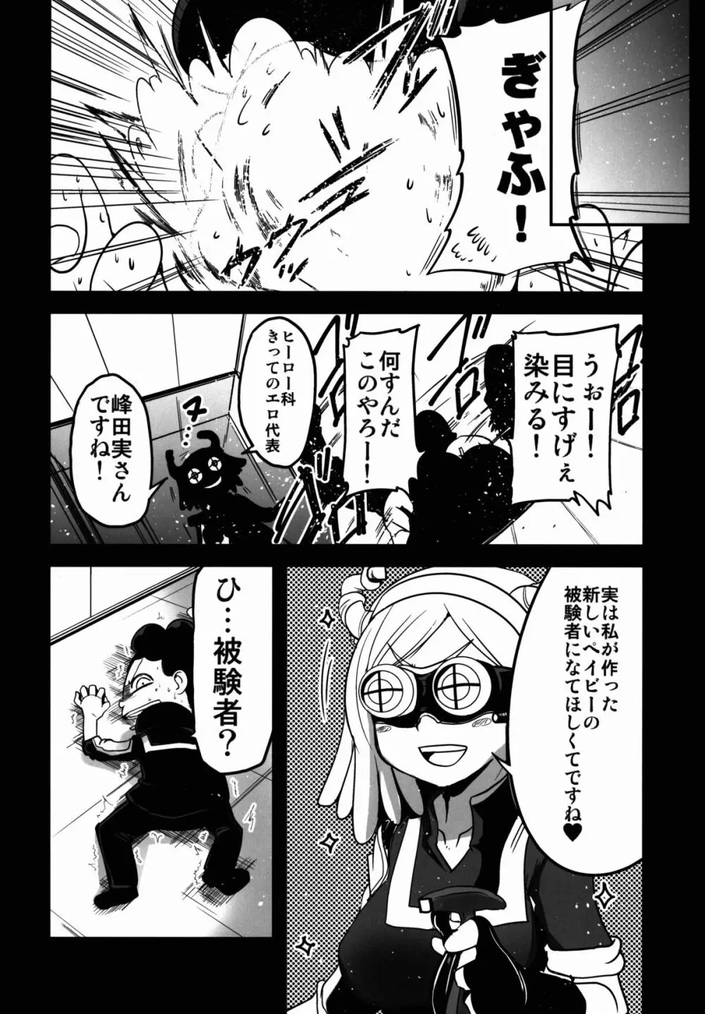 ヤオヨロッパイとケロケロ - page6