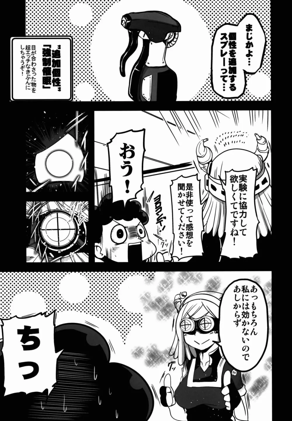 ヤオヨロッパイとケロケロ - page7