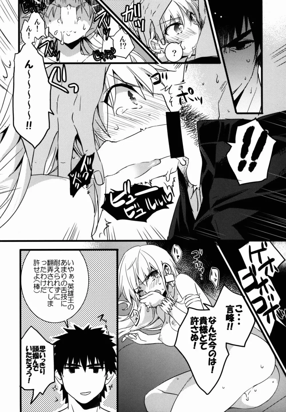 英雄王♀となかよし♂できるかな - page12