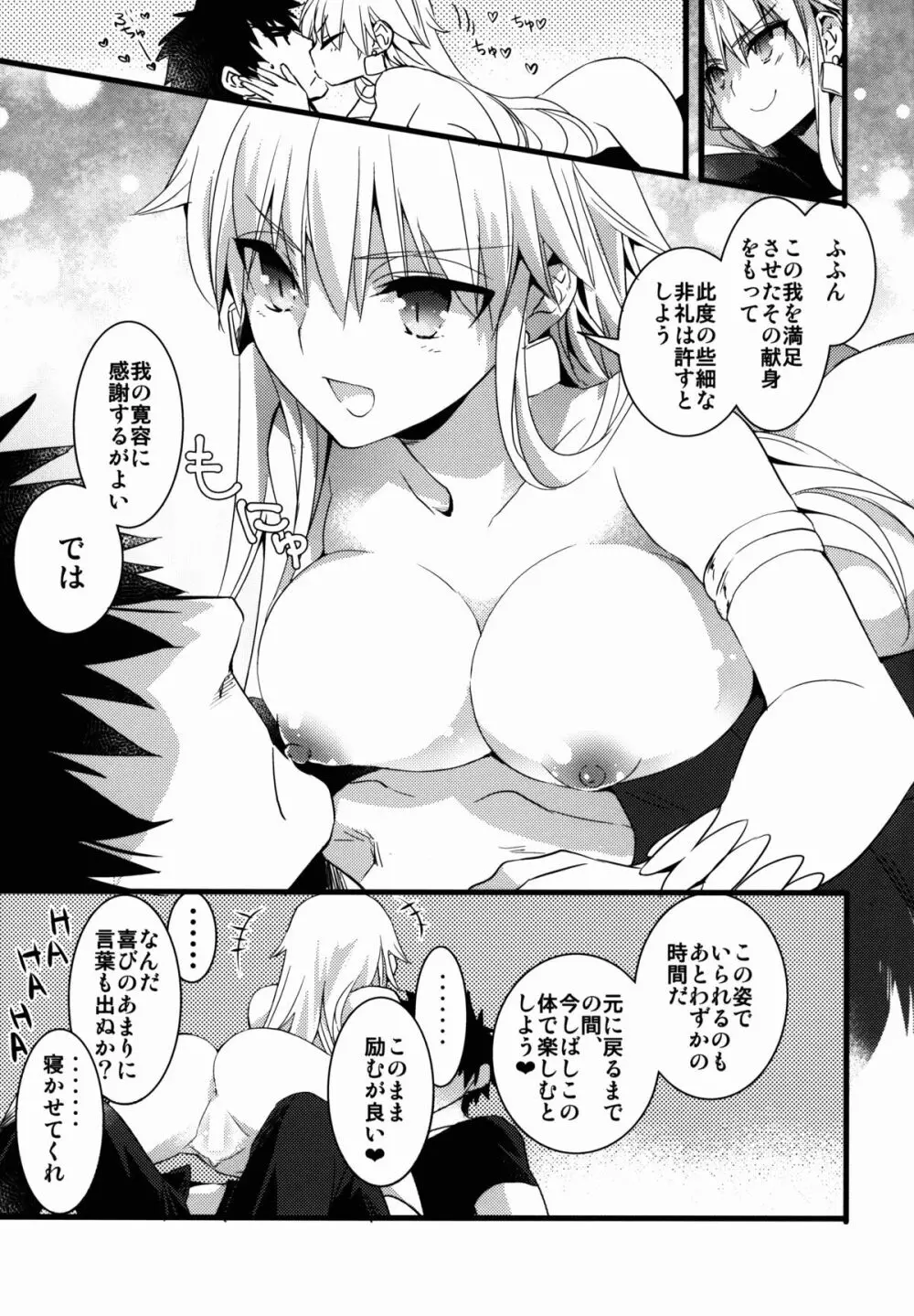 英雄王♀となかよし♂できるかな - page19