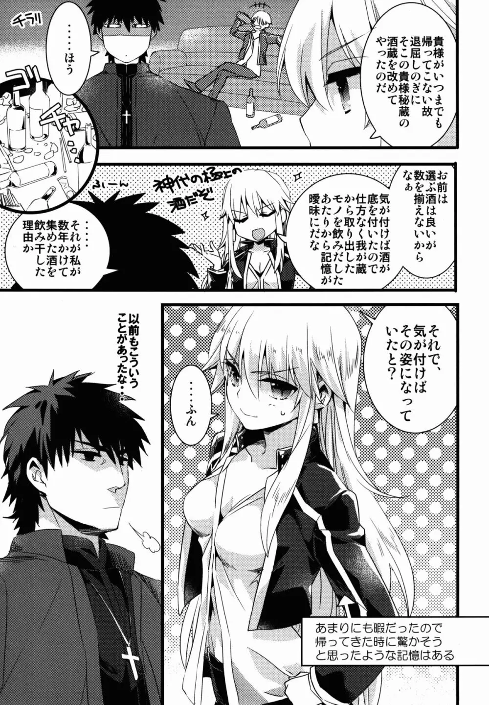 英雄王♀となかよし♂できるかな - page5