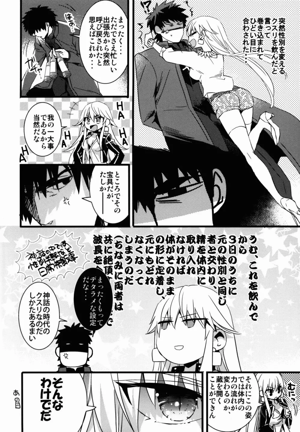 英雄王♀となかよし♂できるかな - page6