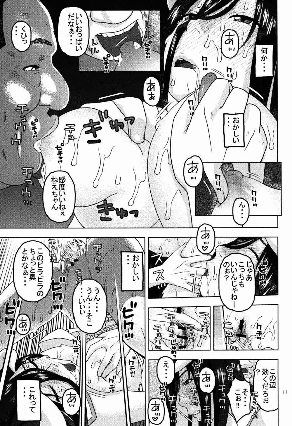 アルベド様と、二人の肉バイブ - page11