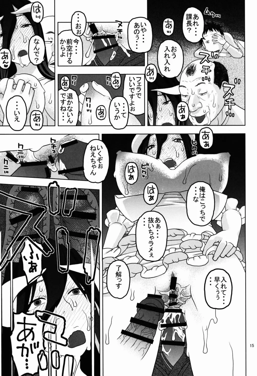 アルベド様と、二人の肉バイブ - page15