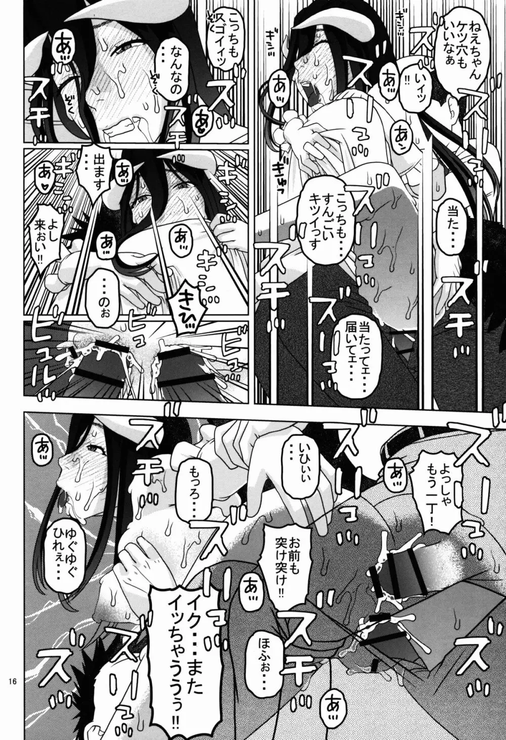 アルベド様と、二人の肉バイブ - page16