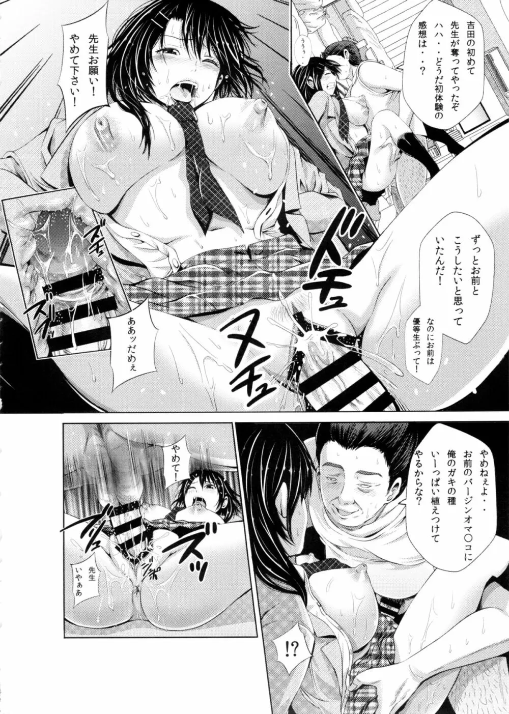 優等生の吉田さんは先生に監禁されて肉便器になりました。 - page12