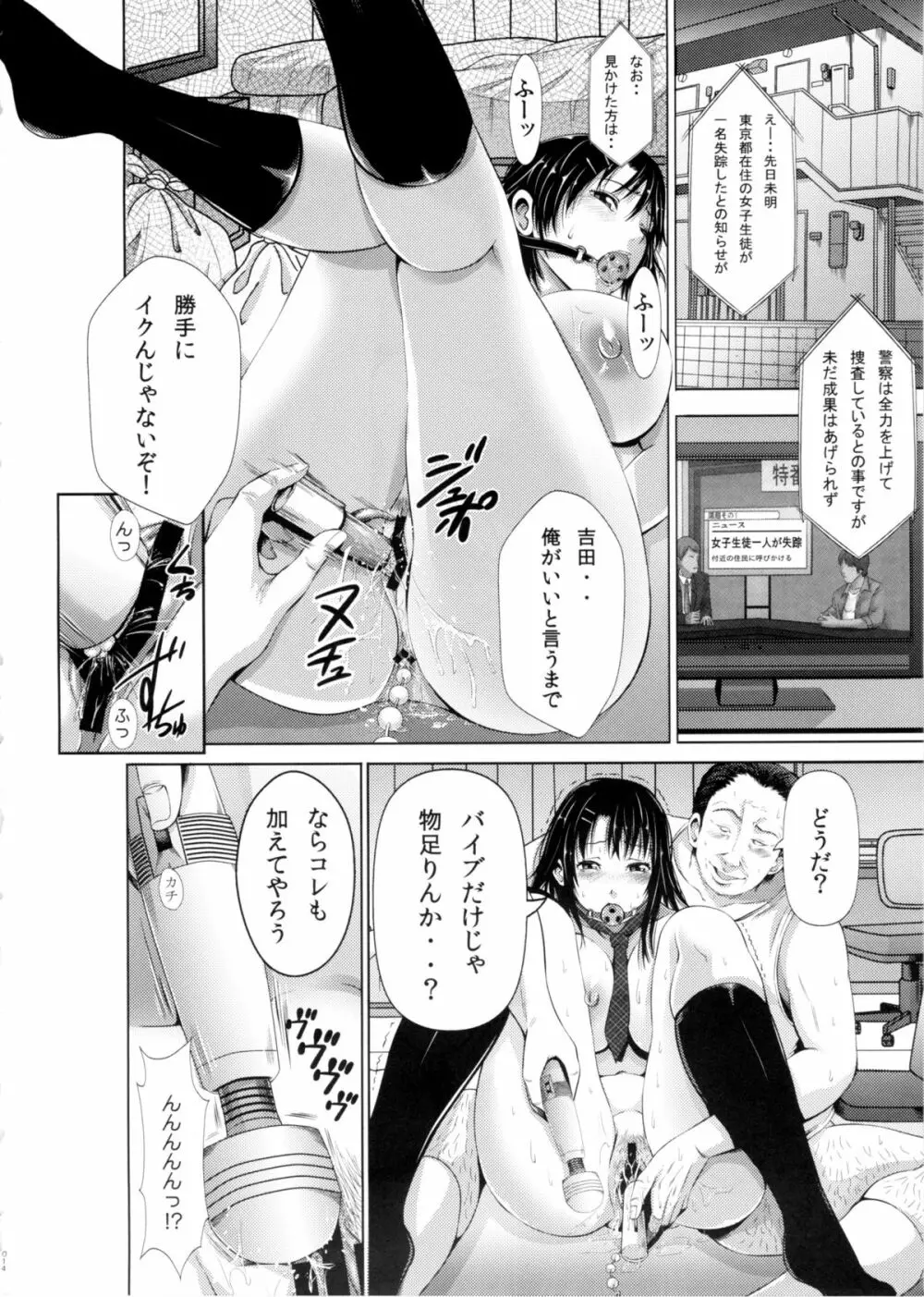 優等生の吉田さんは先生に監禁されて肉便器になりました。 - page14