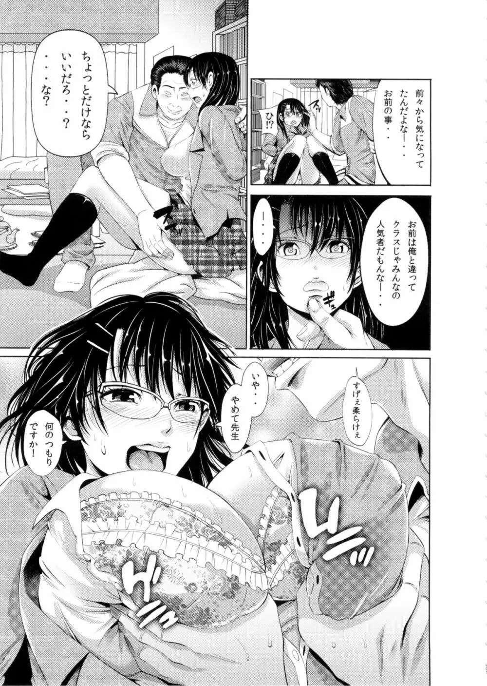 優等生の吉田さんは先生に監禁されて肉便器になりました。 - page5