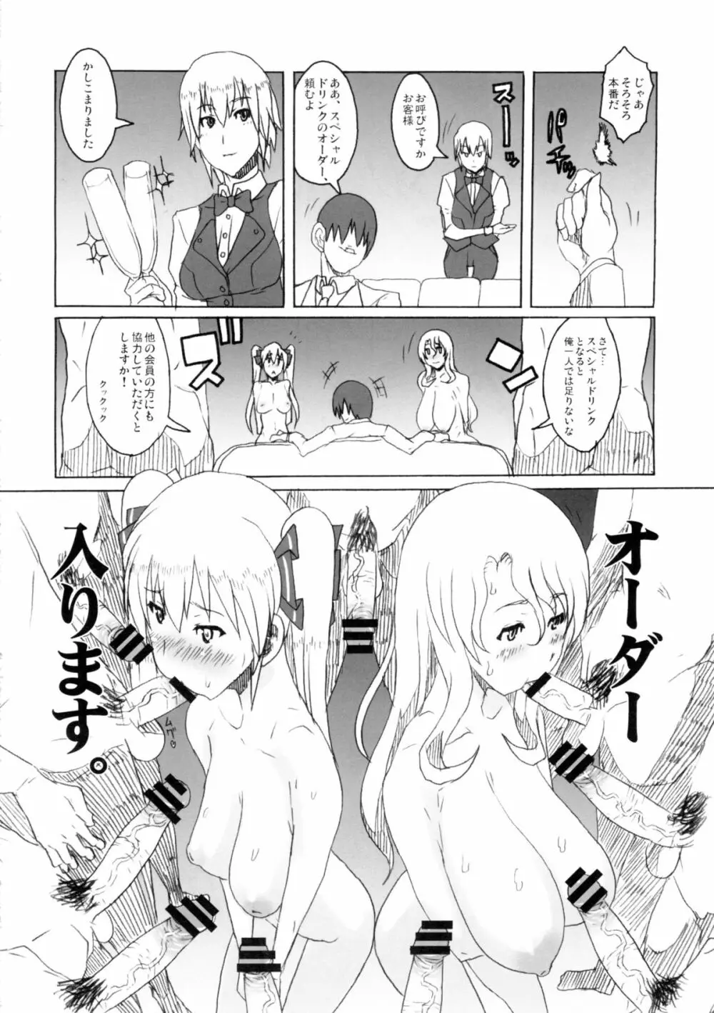 ドリームシャワークラブ2 - page14