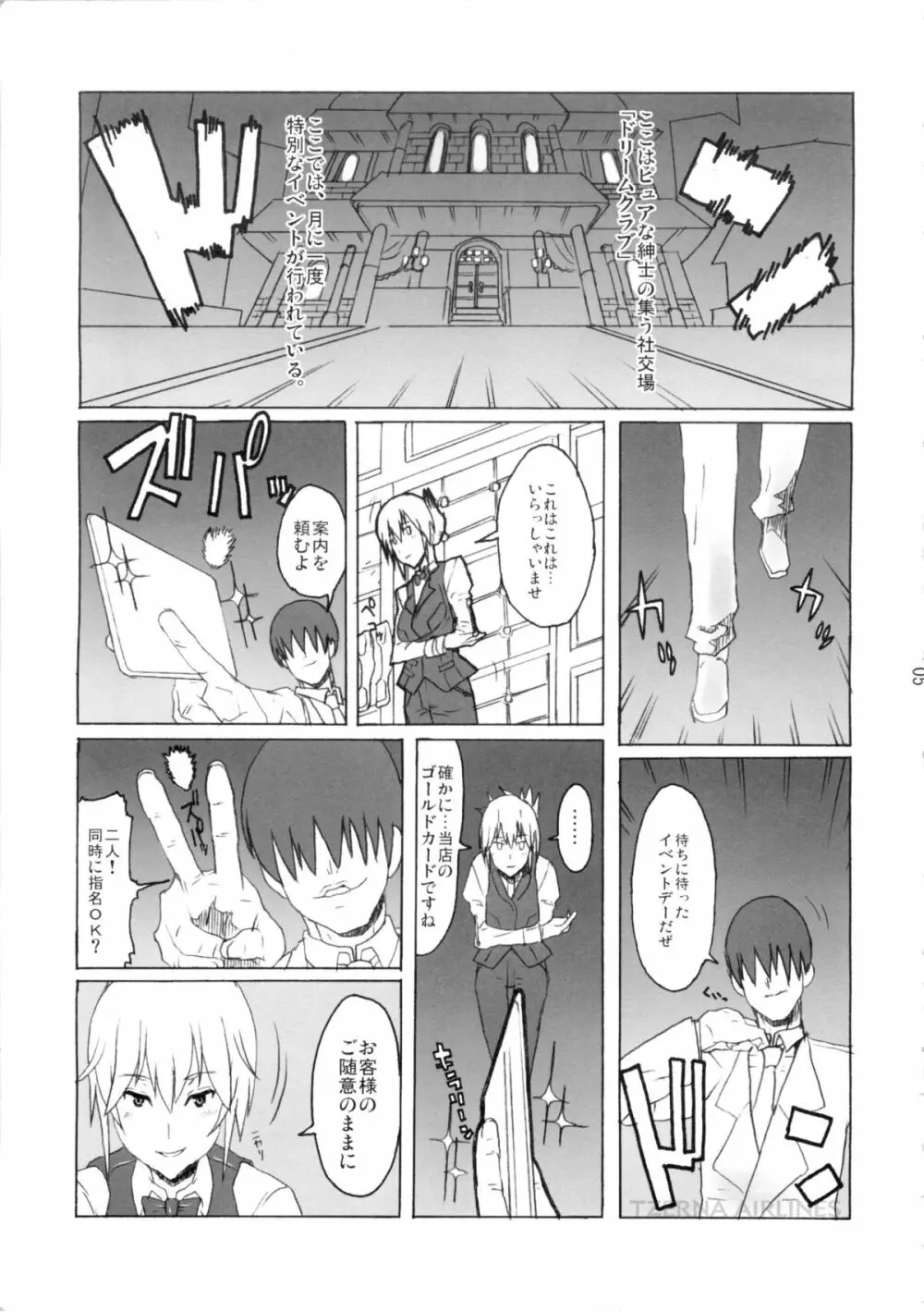 ドリームシャワークラブ2 - page5