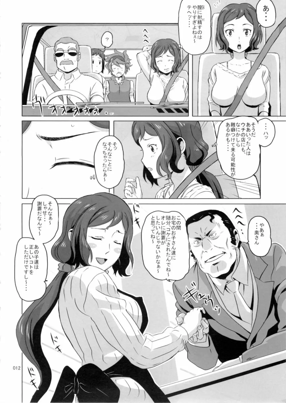 リンコさんの薄い本 車内妄想帰宅編 - page12