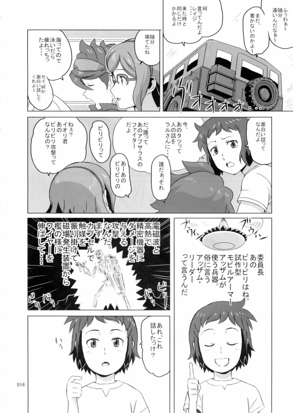 リンコさんの薄い本 車内妄想帰宅編 - page16