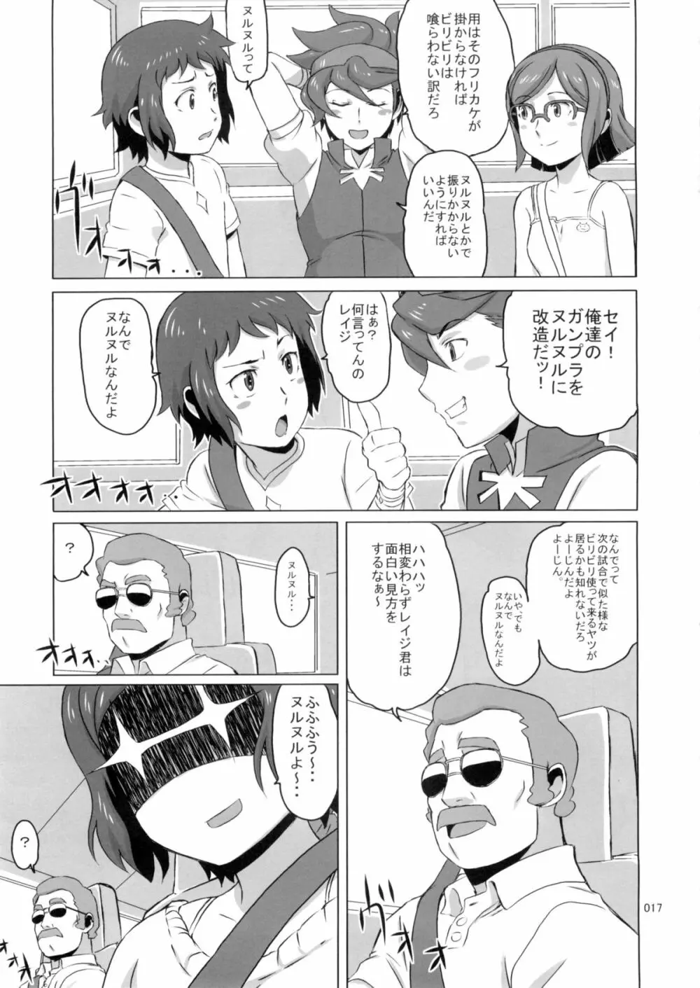 リンコさんの薄い本 車内妄想帰宅編 - page17