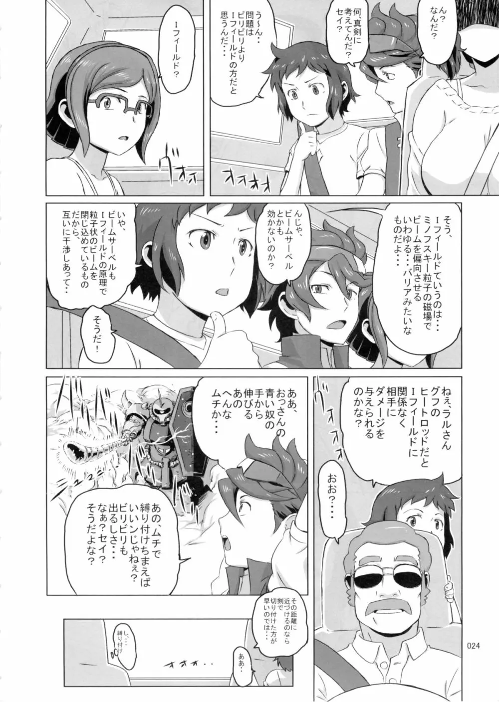 リンコさんの薄い本 車内妄想帰宅編 - page24