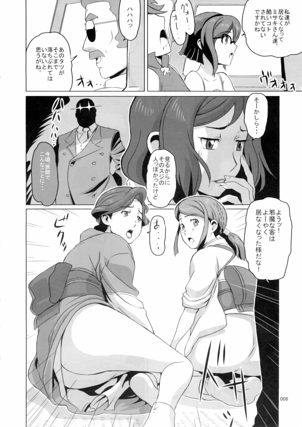 リンコさんの薄い本 車内妄想帰宅編 - page6