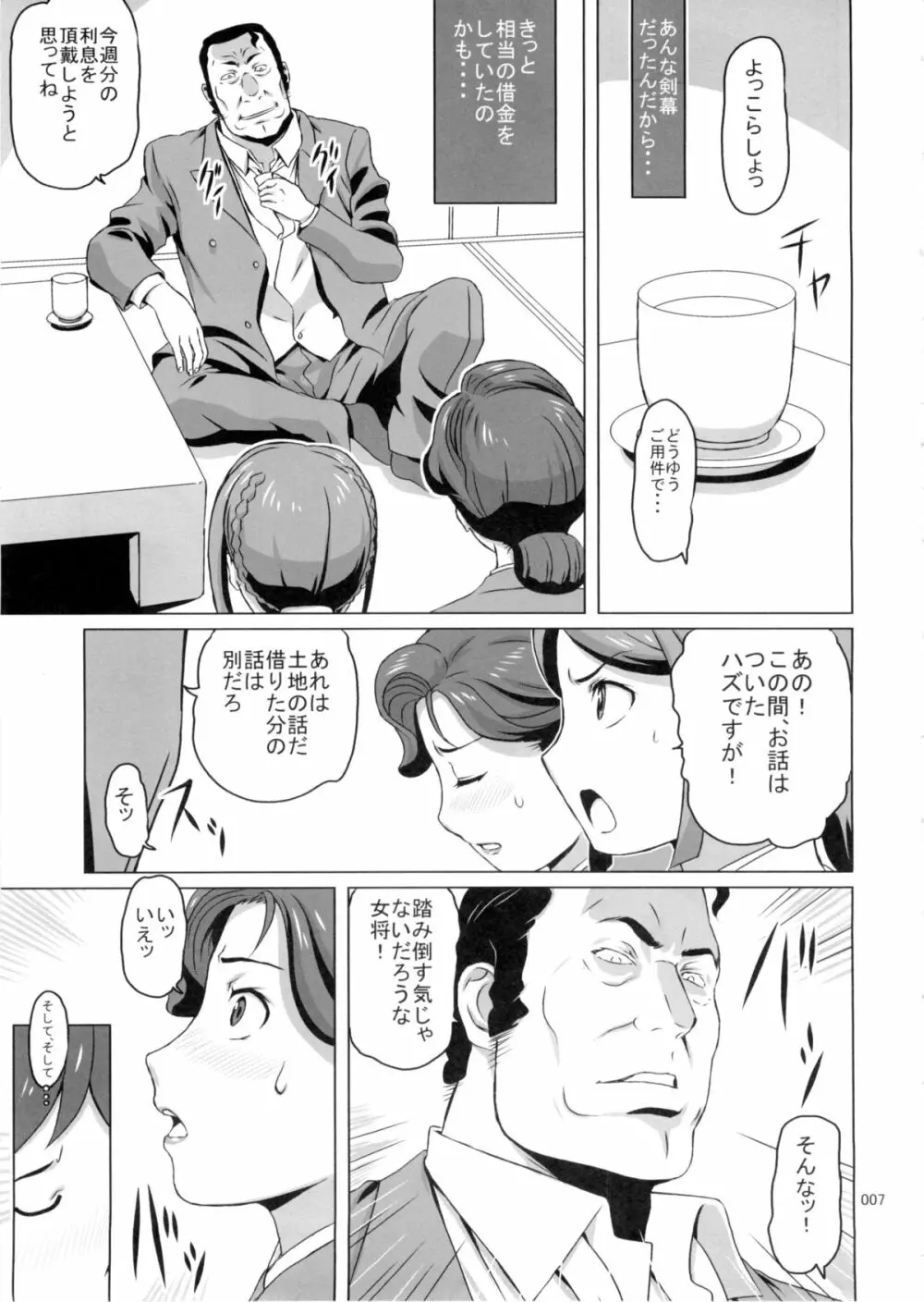 リンコさんの薄い本 車内妄想帰宅編 - page7