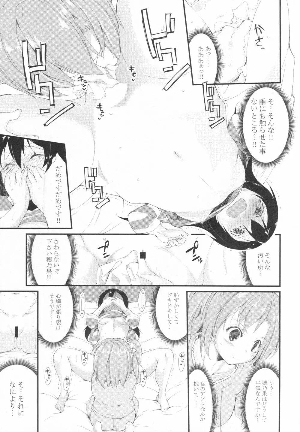 ちょろちょろせんせーしょん! - page24