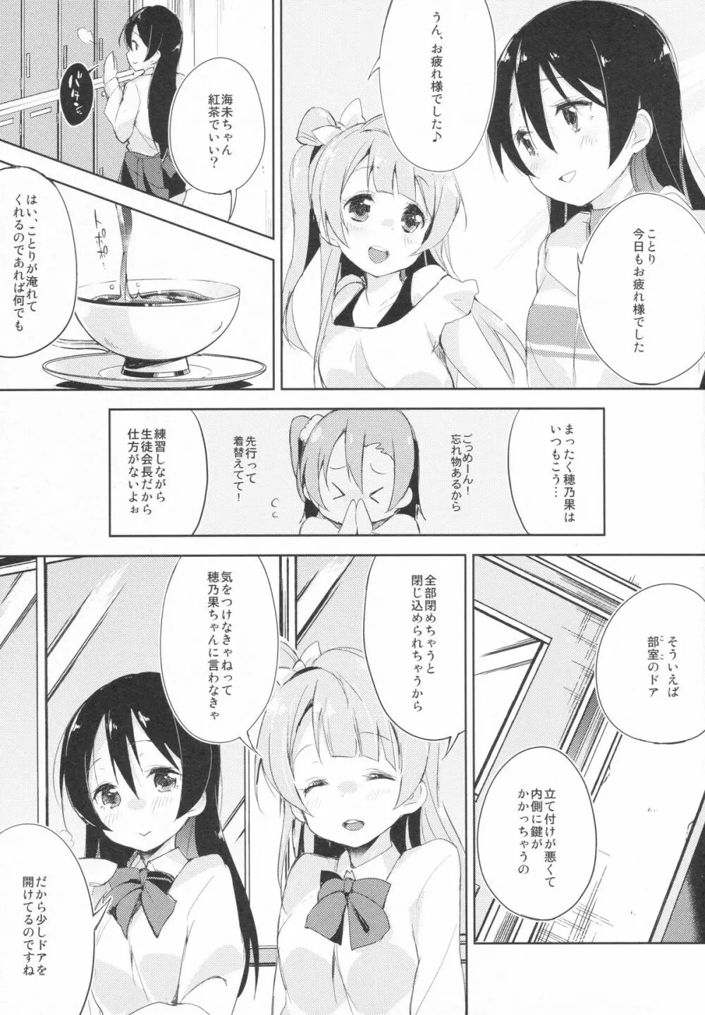 ちょろちょろせんせーしょん! - page4