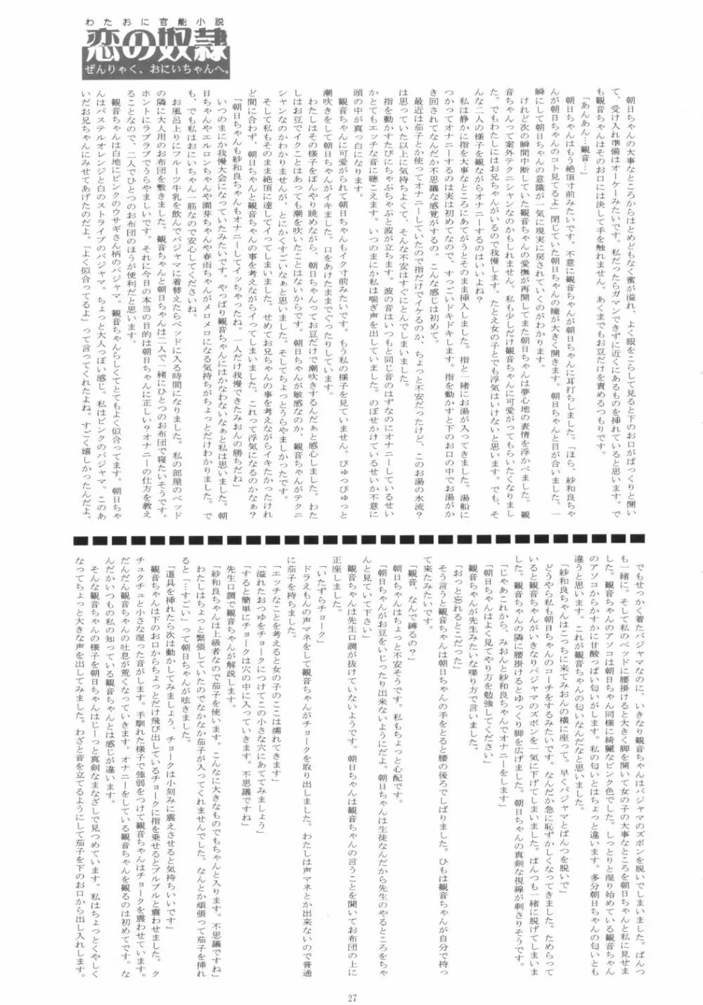 Shuukan Oniichan ga Miteru - page26