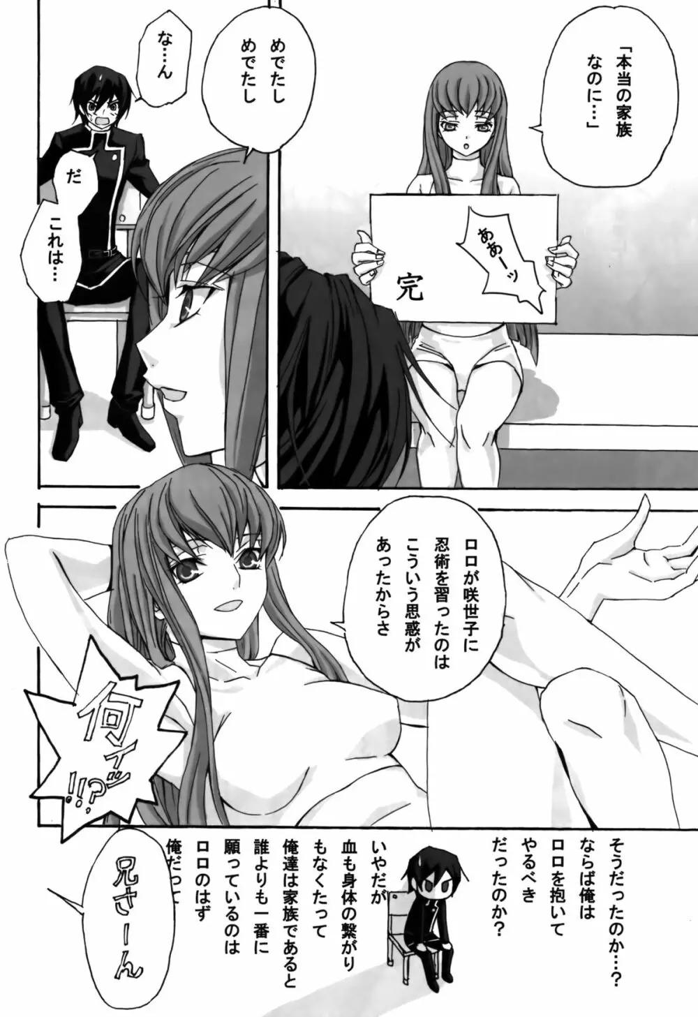 限定ロロ娘。 - page17