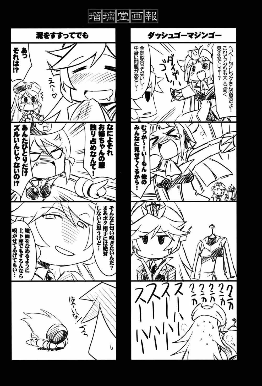 瑠璃堂画報五十六 - page21