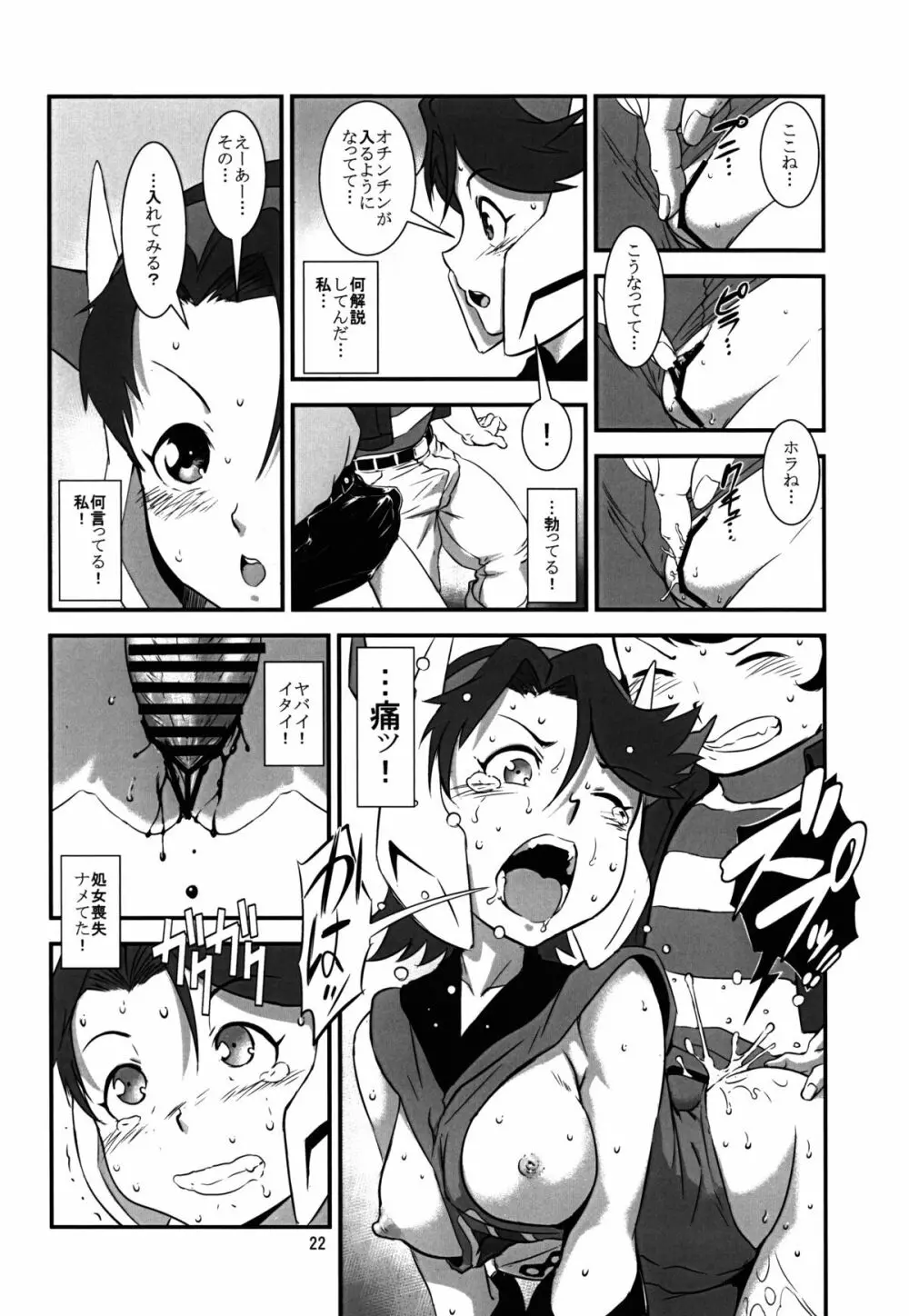 大泉ハレンチ学園ソドム - page22