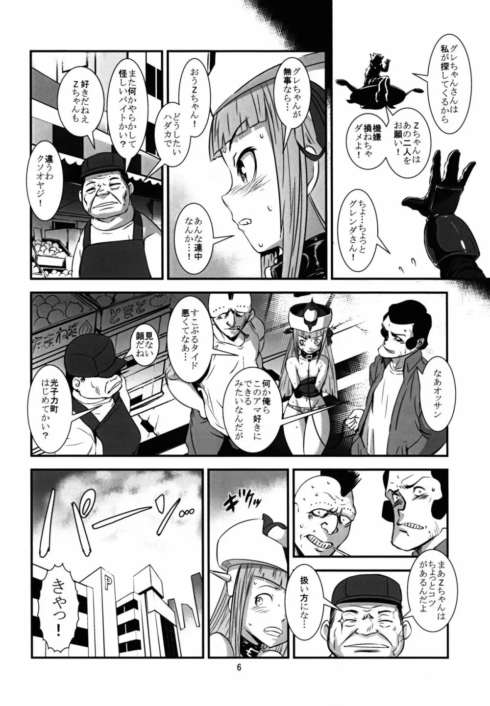 大泉ハレンチ学園ソドム - page6