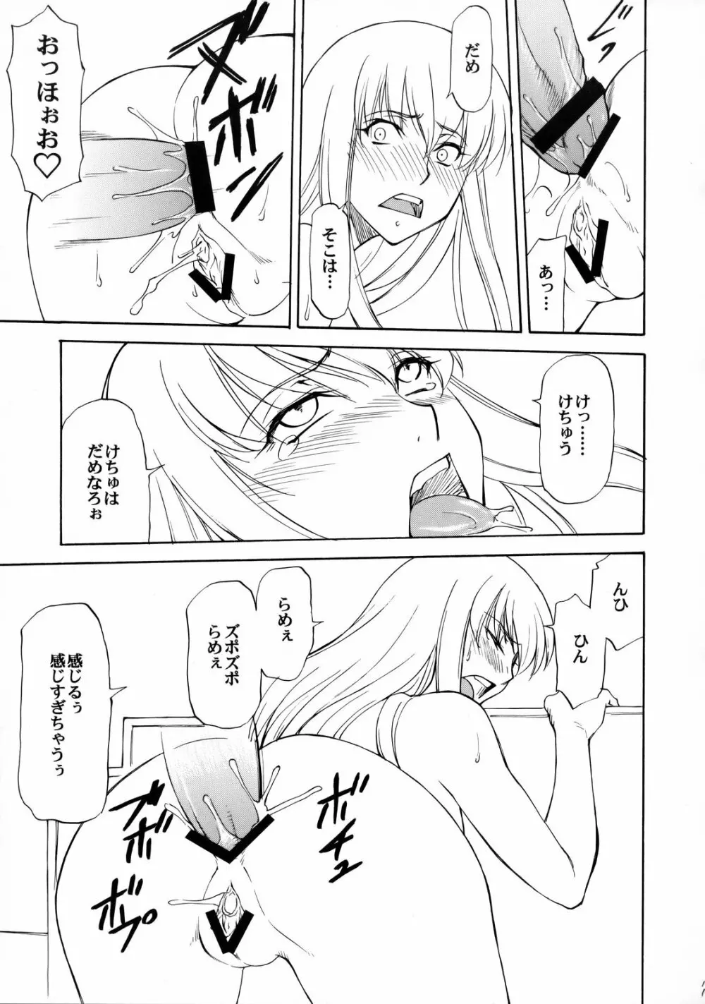 LeLeはっぱ Vol.14 めぐみるく - page12