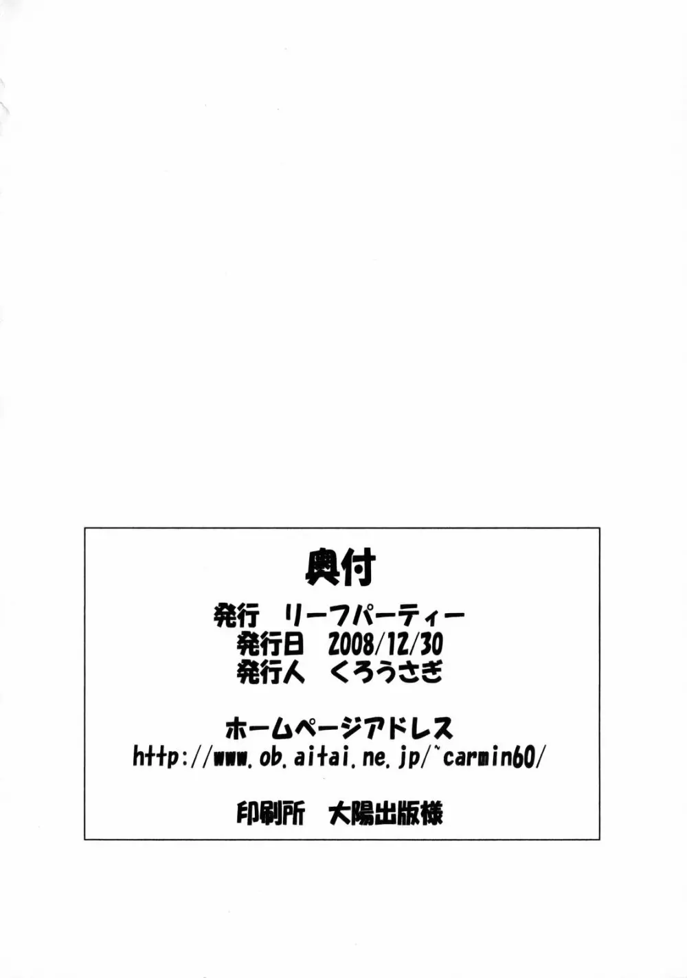 LeLeはっぱ Vol.14 めぐみるく - page25