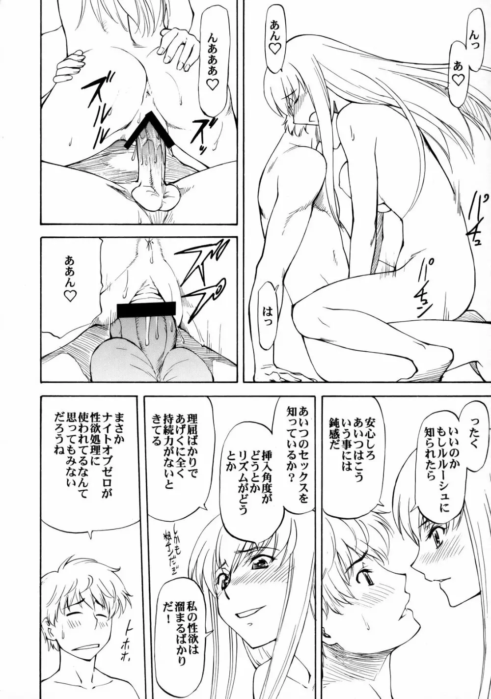 LeLeはっぱ Vol.14 めぐみるく - page7