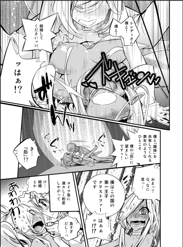 タメ感覚メルヘン・黒ギャルシンデレラ！ - page15