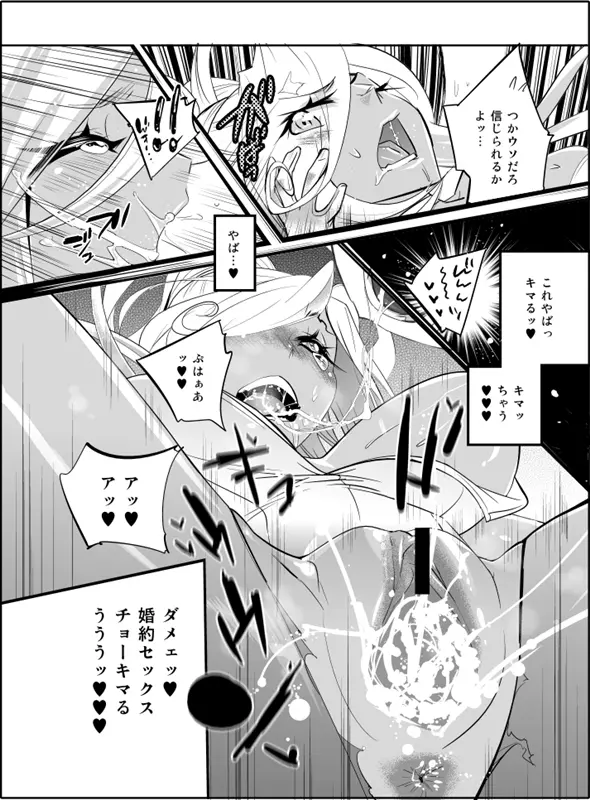 タメ感覚メルヘン・黒ギャルシンデレラ！ - page16