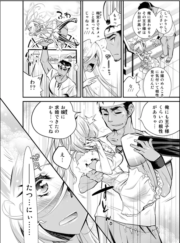 タメ感覚メルヘン・黒ギャルシンデレラ！ - page18