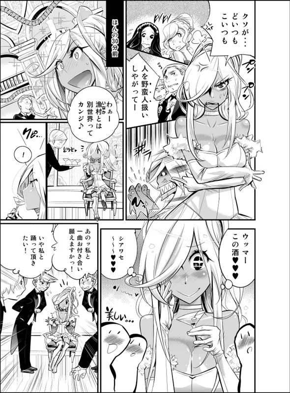 タメ感覚メルヘン・黒ギャルシンデレラ！ - page3