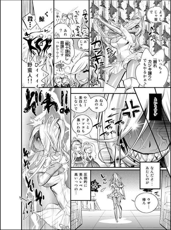 タメ感覚メルヘン・黒ギャルシンデレラ！ - page4