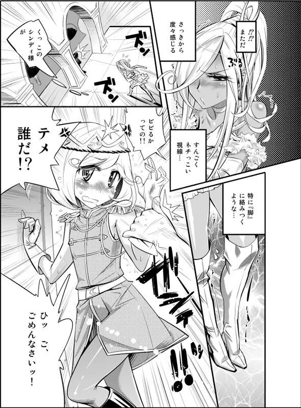 タメ感覚メルヘン・黒ギャルシンデレラ！ - page5