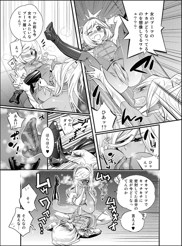 タメ感覚メルヘン・黒ギャルシンデレラ！ - page9