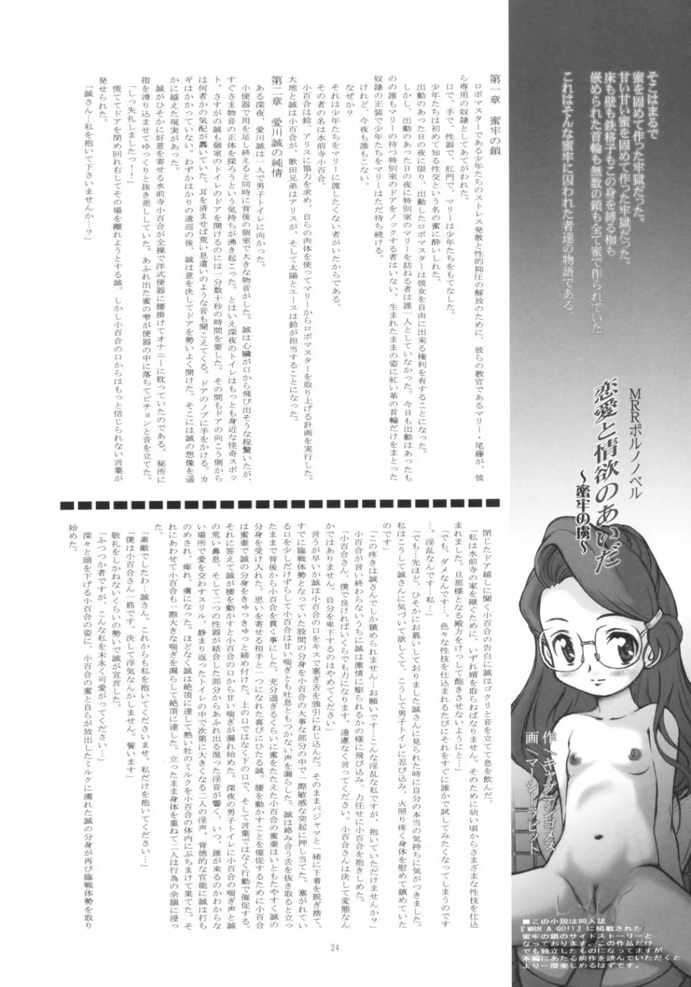 びーえる・アー・ゴー！！ - page23