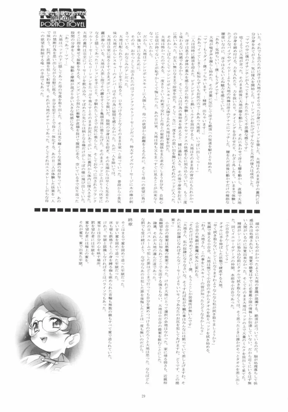 びーえる・アー・ゴー！！ - page28