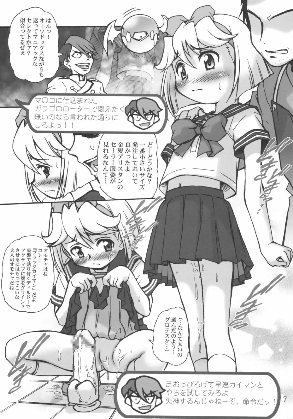 びーえる・アー・ゴー！！ - page6