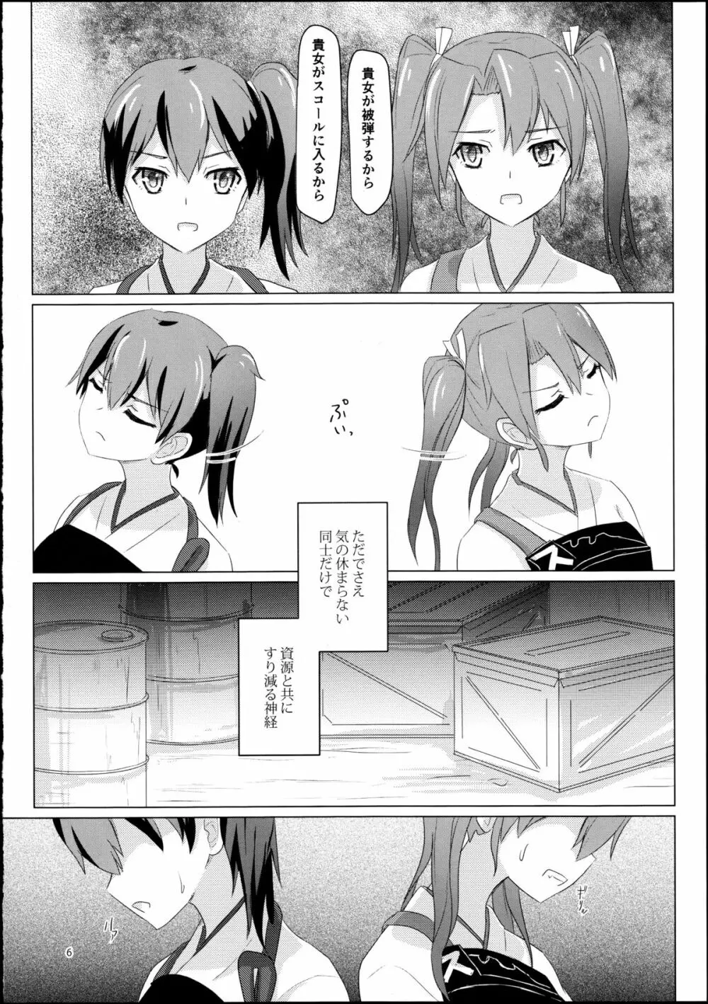 旧泊地の瑞鶴と加賀 - page5