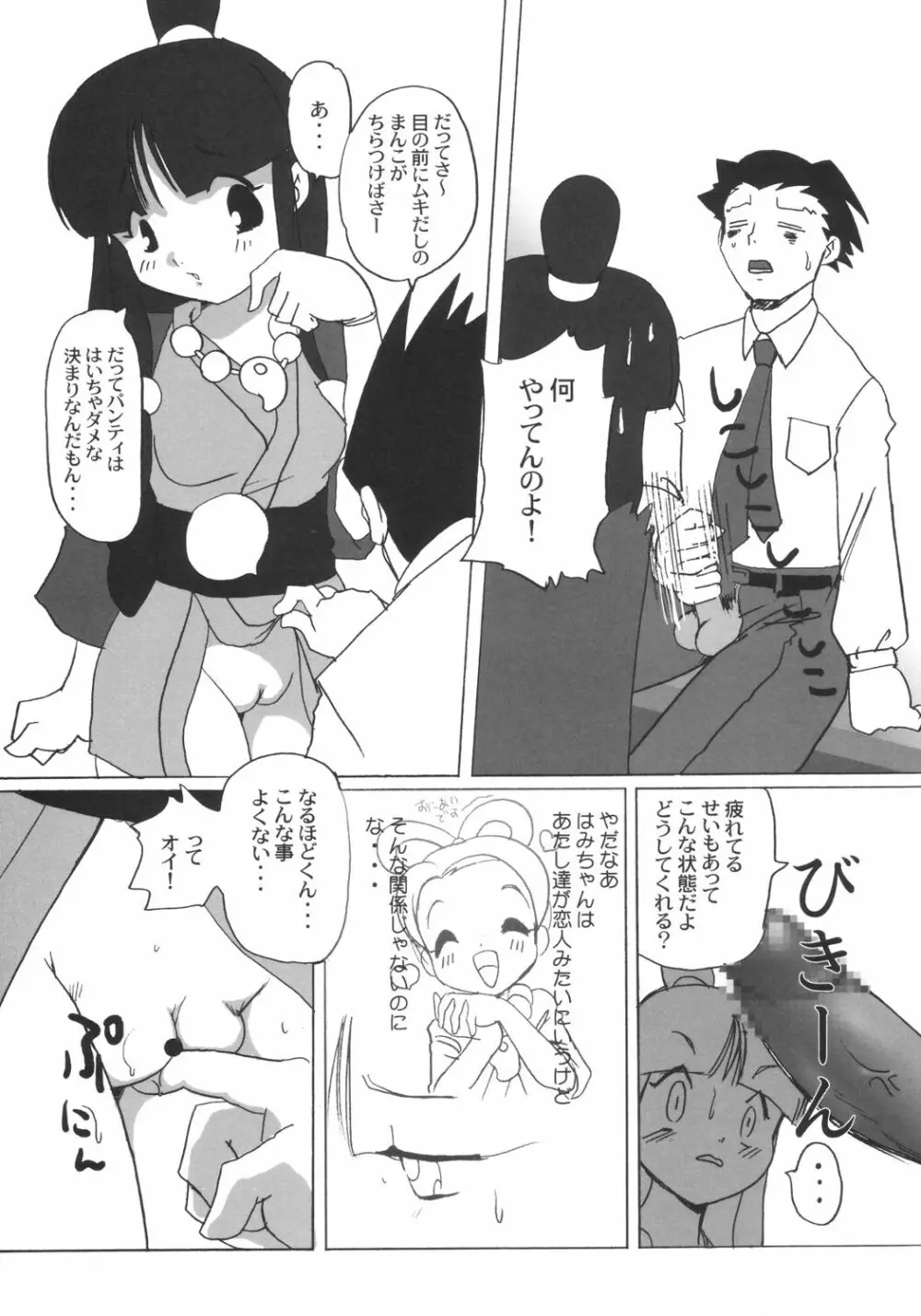 勝訴ストリップ - page24