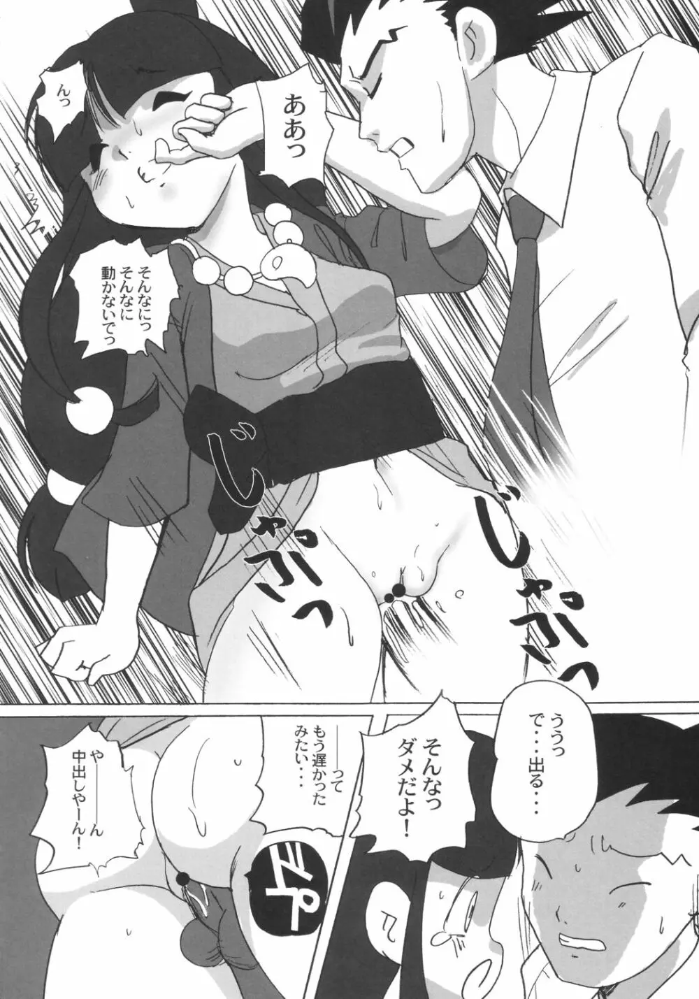 勝訴ストリップ - page25