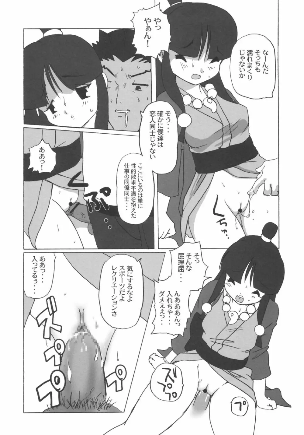 勝訴ストリップ - page26